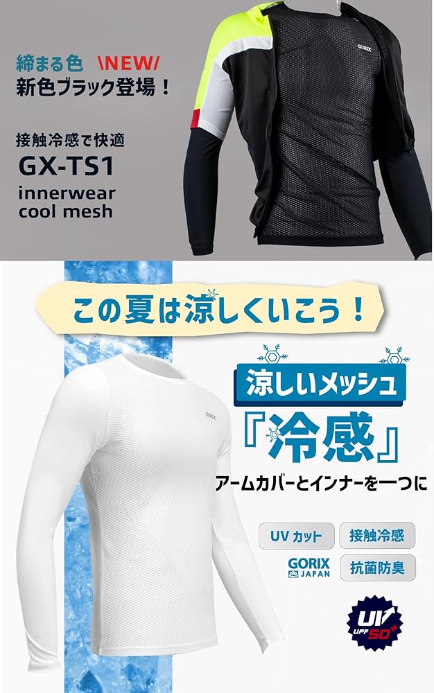 Amazon.co.jp: [ゴリックス] インナーウェア 冷感 自転車 夏用